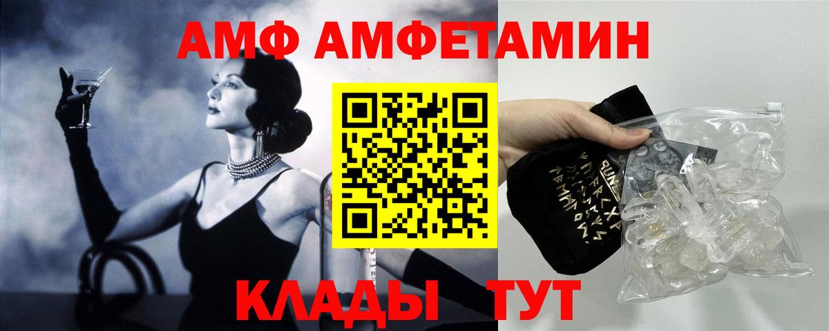АМФ Розовый Чусовой