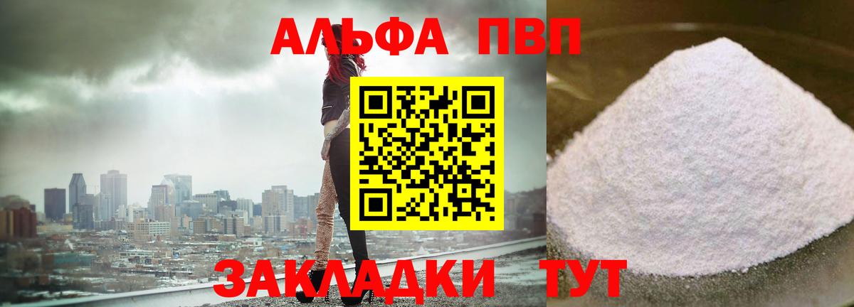 Alfa_PVP Crystall Чусовой