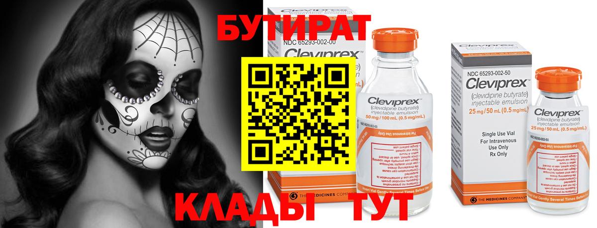Бутират GHB Чусовой