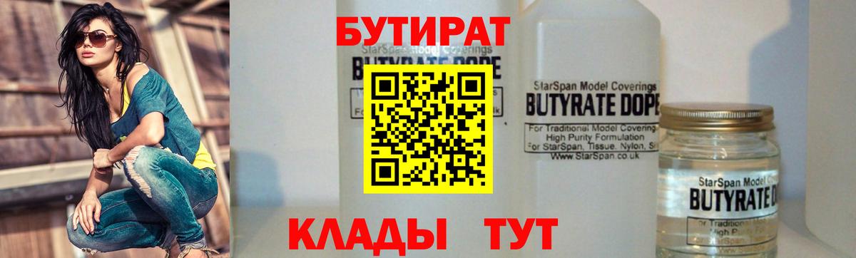 Чусовой  БУТИРАТ  Вход с VPN  Бутират вода 