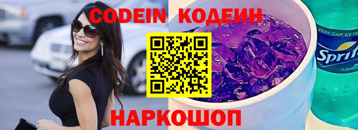 Чусовой  Codein Purple Drank  Вход с VPN 