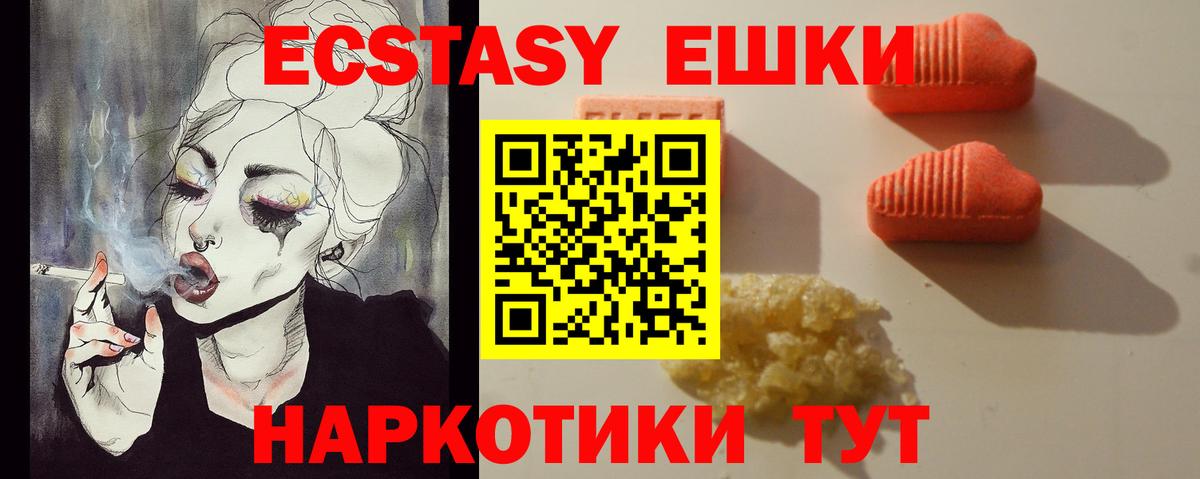 ЭКСТАЗИ 280 MDMA  Вход с VPN  Ecstasy    tor  Чусовой 