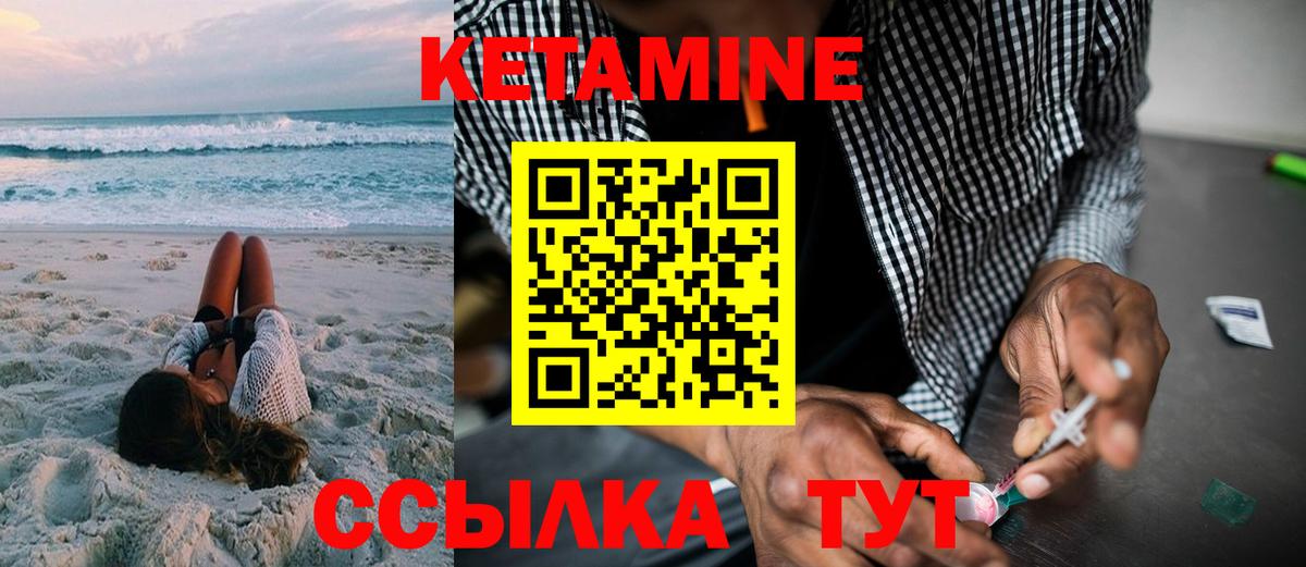 КЕТАМИН VHQ  Вход с VPN  Чусовой 