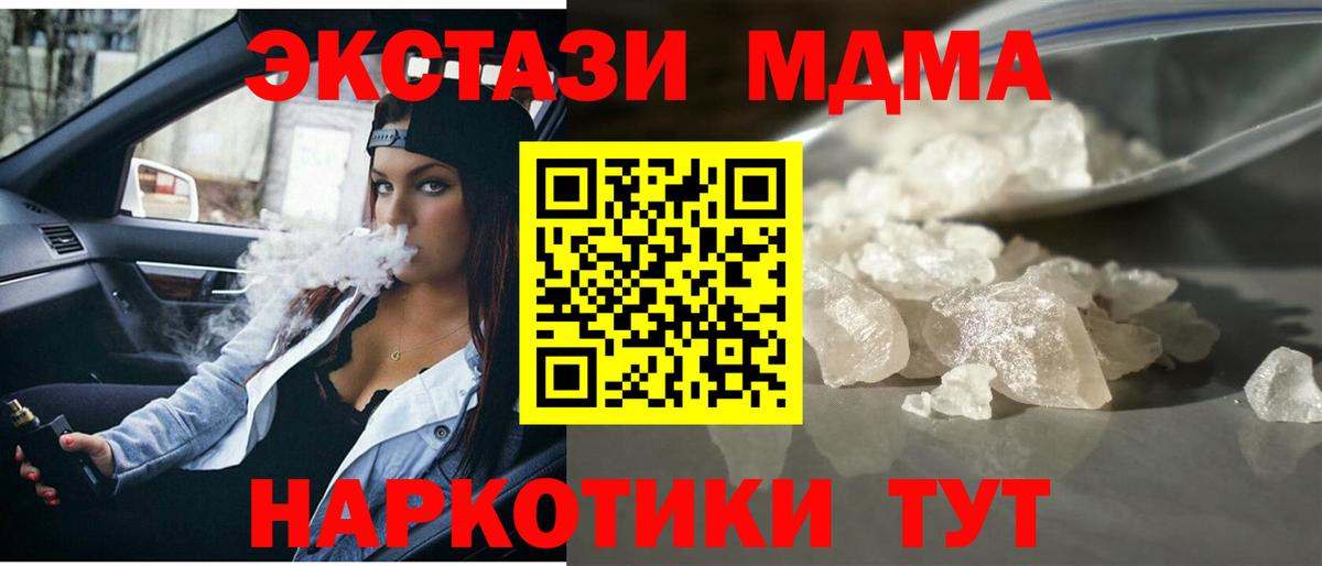MDMA crystal  MDMA VHQ  Вход с VPN  Чусовой 