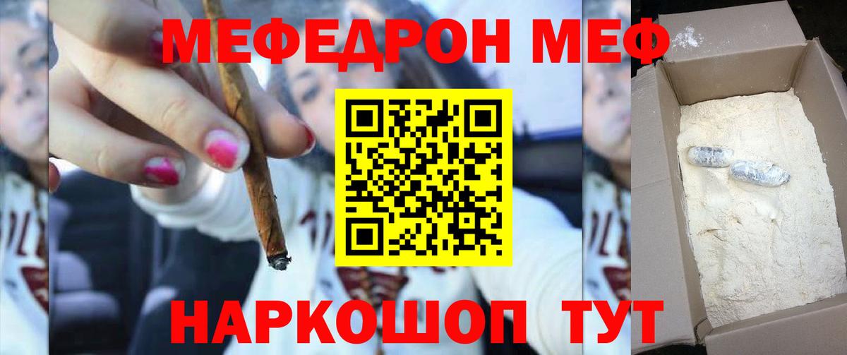 Мефедрон кристаллы Чусовой